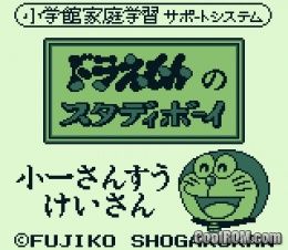 Doraemon no Study Boy 2 - Shou 1 Sansuu Keisan (Japan) ROM ...